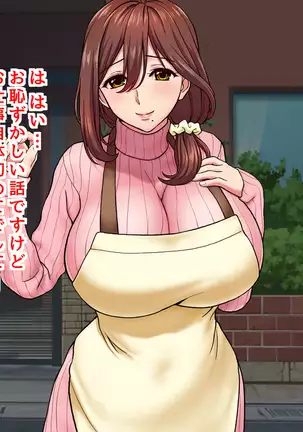 Uchi no Tsuma wa Sekenshirazu Kyou mo Dareka ni Yarareteru