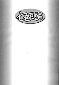 [Tamaki Nozomu] Nanairo Karen