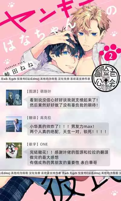[Shakeda Nene] Yankee Hana-chan no Neko Kawaigari Kareshi | 不良少年华他无原则娇惯小男友 1-5 [Chinese] [冒险者公会] [Digital] [完结]
