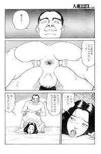 [Takashi Katsuragi] Hitoduma eros vol. 4