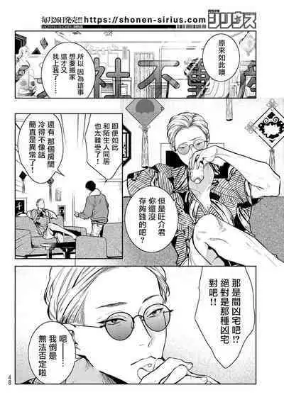 [Ozaki Kaho] Noisy Roommate ~Ie Nashi ni Natta node Ikemen to Kaiitsuki Bukken de Doukyo Hajimemashita~ | 我的怨种室友 Ch. 1-7(上) [Chinese] [苍蓝神烦汉化组x冒险者公会] [Digital]