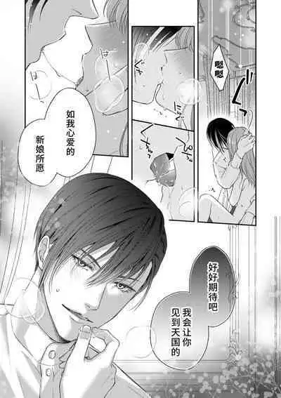 Akuyaku ouji no ichizuna shuchaku, hatenai dekiai. | 恶役王子一往情深、无尽无止的溺爱。龙套大小姐频频被顶级爱抚送上高潮! 1-3