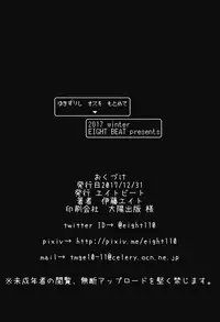 (C93) [Eight Beat (Itou Eight)] Yuki Zurishi Osu o Motomete (Dragon Quest XI)