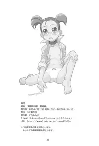 (C67) [Uso Seisakusho (Solomon K)] Shimakura no Izen Kinbaku-hen (Ojamajo Doremi)