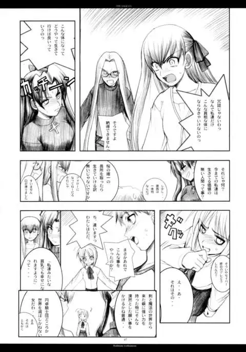 The SAGE ex Yoru Nuki Rider-san