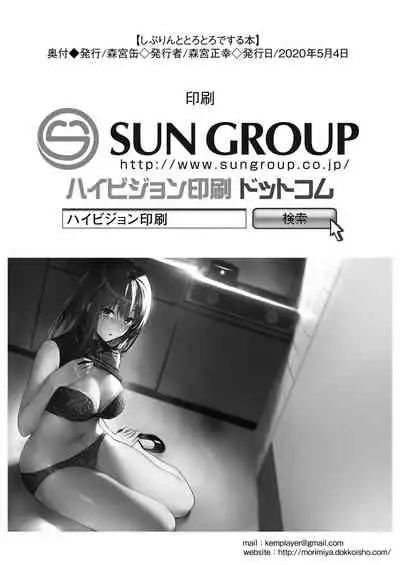 [Morimiyakan (Morimiya Masayuki)] Shibu Rin to Torotoro de Suru Hon | Doing Lewd Stuff With Shiburin (THE IDOLM@STER CINDERELLA GIRLS) [English] [CKC] [Digital]