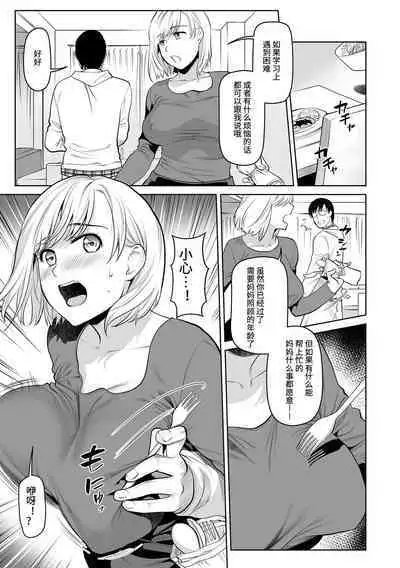 [Ohsaka Minami] Okaa-san to Issho -Hatsujou Boshi- [Chinese+No mosaic](熊熊无修正作品) Unfinished