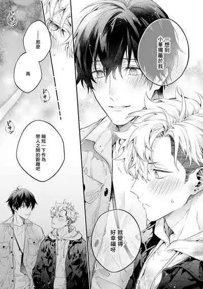 [Shakeda Nene] Yankee Hana-chan no Neko Kawaigari Kareshi | 不良少年华他无原则娇惯小男友 1-2 [Chinese] [冒险者公会] [Digital]