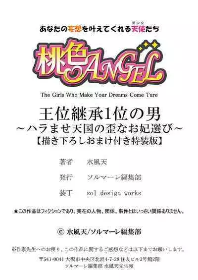 [Mikaze Takashi] Ooikeishou 1i no otoko -haramase tengoku no ibitsu na okisaki erabi- 2 [Digital]