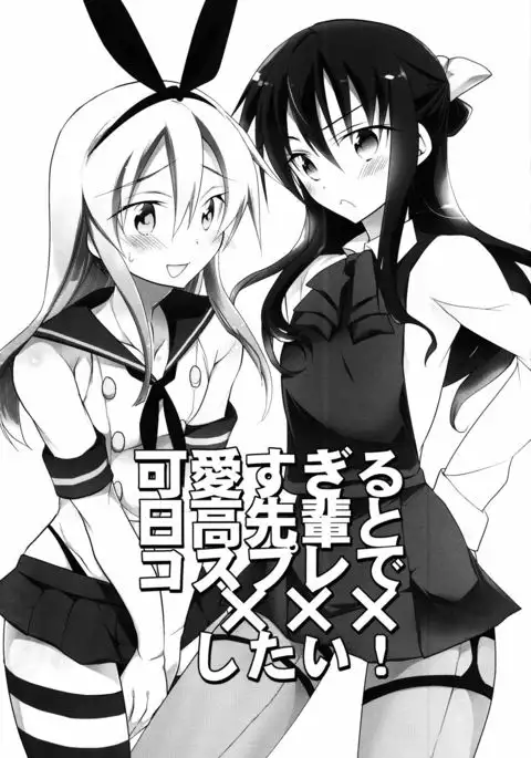 Kawaisugiru Hidaka-senpai to Cosplay de xxx Shitai!