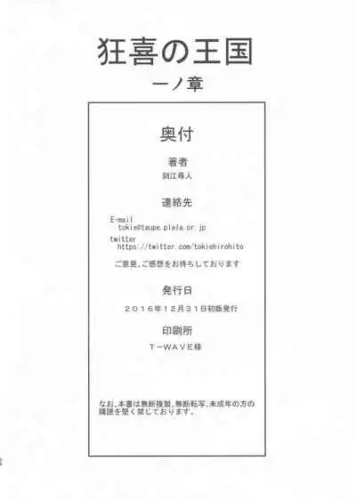 Kyouki no Oukoku Ichi no Shou | The Kingdom of Madness First Chapter