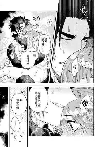 Kojirasekko, Akuma to Ecchi na Keiyaku shita Ken | 关于自卑少女与恶魔签订涩涩契约这件事 1-10