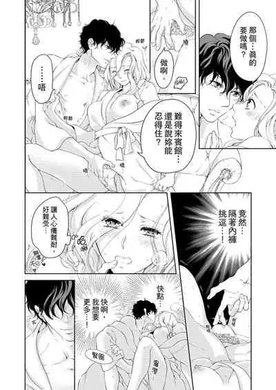 将妳的一切全部拥入怀中~交往0日、立刻结婚！？~ 01-23 Chinese [拾荒者汉化组]