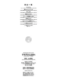 [Ash Yokoshima] Wotako-san (Hoka) - the otaku angel [Digital]