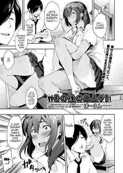 sonogo no futari +1 | The Afterwards of the Two +1