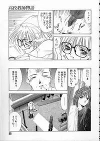 [Matsui Motoki] high school teacher story vol.2