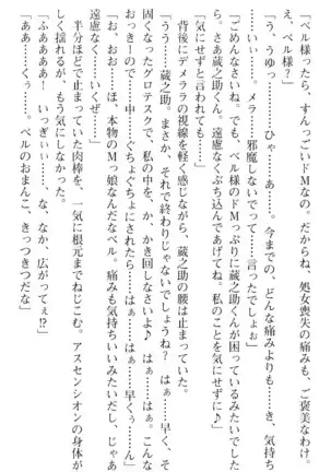 魔王のくせに生イキだ!