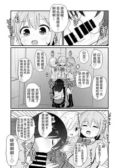 Otokonoko sarak te josou sa seru be