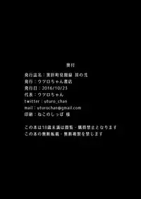 [Uturo-chan Shoten (Uturo-chan)] Kokutochou Kenbunroku Sono Ni [Digital]