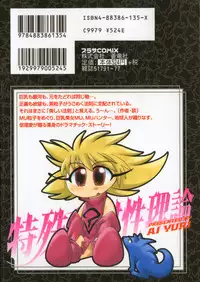 [Yuri Ai] Tokushu Nyuutaisei Riron