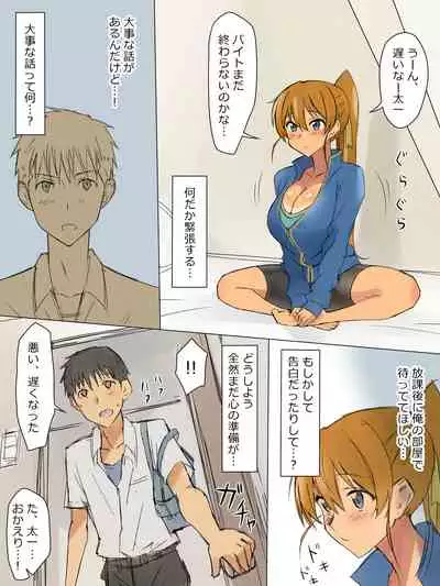 Ani no You na Sonzai datta Osananajimi ni Saiminjutsu Kakeru Koibito ni Suru Ohanashi