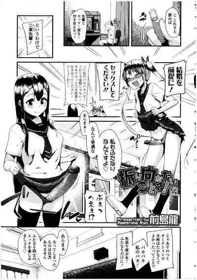 Futanarikko no Sekai 5