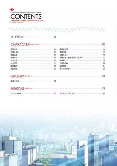 Daitoshokan no Hitsujikai Visual Fan Book Houkago Shippo Days & Dreaming Sheep Visual Fan Book