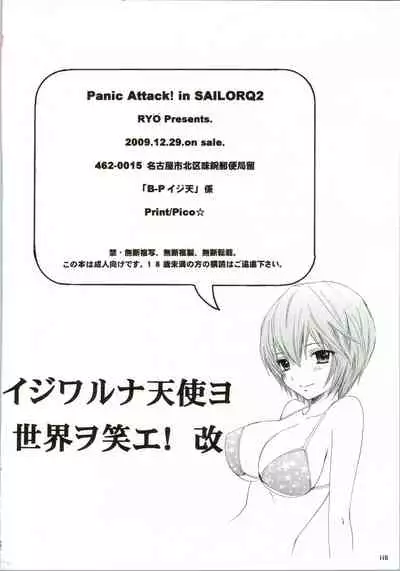 [PANIC ATTACK IN SAILOR Q2 (RYÖ)] Ijiwaruna Tenshi Yo sekai o Emi e Kai (Neon Genesis Evangelion)