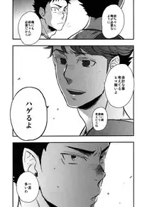 (SUPER23) [Cinnamon (Macho)] Iwa-chan no Yuuutsu (Haikyuu!!)