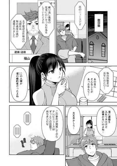 [Aono Akira] Osananajimi ni Fukushuu Massage ~Yogarimakutte Ore o Motomero~ 1-13