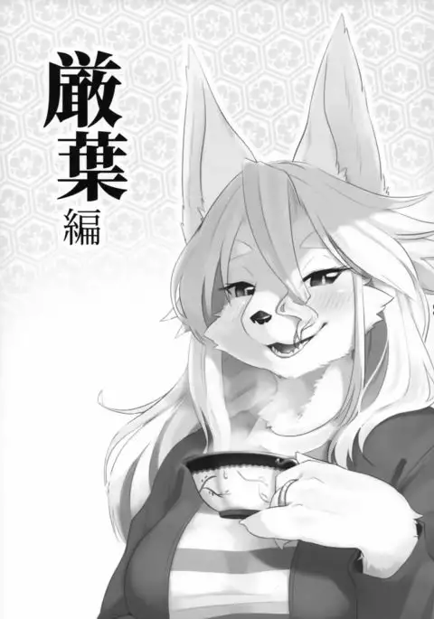 Juujin Irui Konin Noroke Hanashi