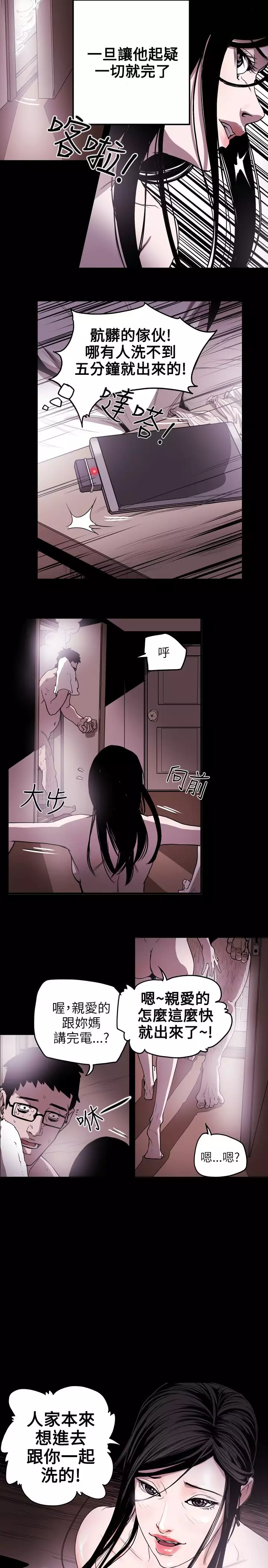 Honey trap 甜蜜陷阱 ch.8~20 中文