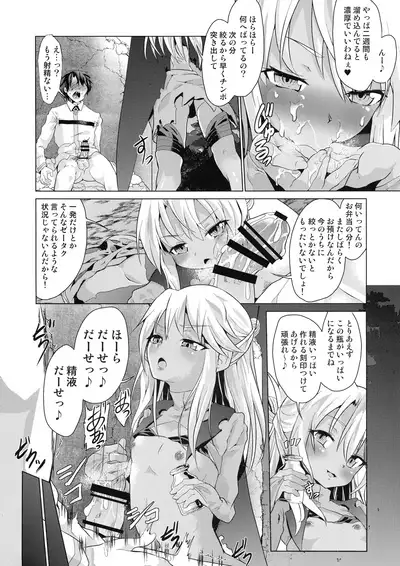 (C97) [Pritannia (Puri, Puritei)] Pritannia Soushuuhen Prisma Bitches (Fate/Grand Order, Fate/kaleid liner Prisma Illya)