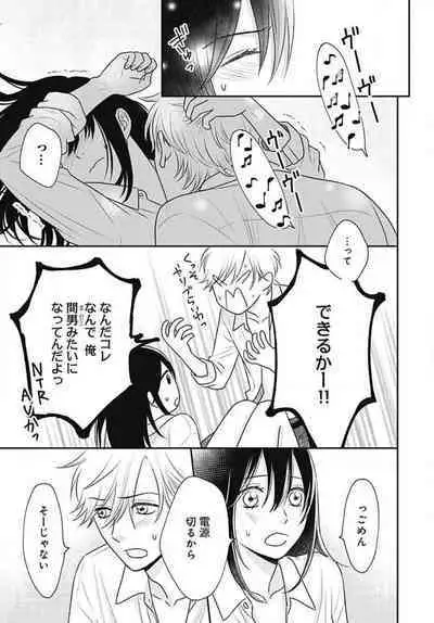 [Konatsu] Ichinose-kun wa Koufun Dekinai 1-14