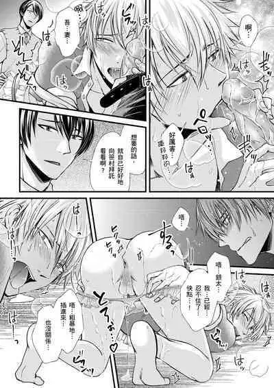 [Inainaka] Shihai sareru no ga Ore no Sei ~Iki kuruu you ni Shitsukerateta Karada~ | 調教遠比想像中更舒服～在他們的調教之下身體止不住高潮～ Ch. 1-10 [Chinese] [Decensored] [Digital]