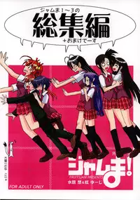 (CSP4) [FruitsJam (Mikagami Sou)] Ura Mahou Sensei Jamma! Soushuuhen 1+ (Mahou Sensei Negima!)