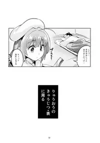 (C94) [Circle-FIORE (Ekakibit)] Ryuuou no Kyuujitsu Ura (Ryuuou no Oshigoto!)