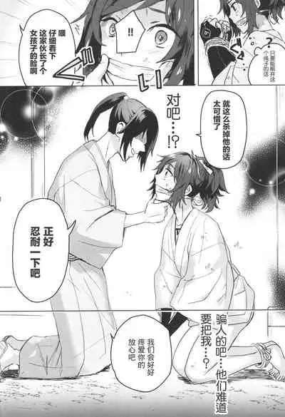 (Chou Senka no Toki 2018) [GYF-107 (Izumi Rion)] Makoto to Shimei to (Touken Ranbu) [Chinese] [迷幻仙域×真不可视汉化组]