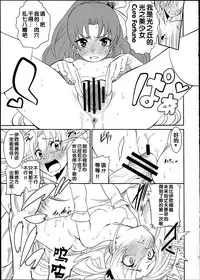 (C86) [Nobita Graph (Ishigana)] Cure la In! (HappinessCharge Precure!) [Chinese]