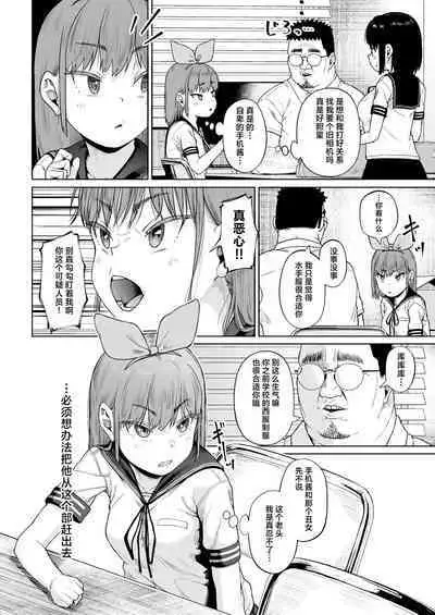 [Circle Mizusane (Mizusane)] Joshi Shashin-bu to Oji-san Shidouin 4 [Chinese]