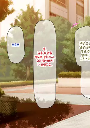 Shuu ni Ichido no Zenkou Saimin ~Gakuen no Joshi wa Kouchou Sensei no Chinpo Dorei~