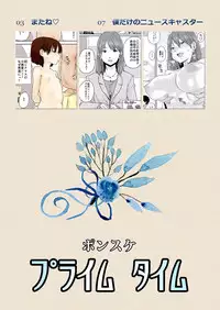 [Shoshi Magazine Hitori (Ponsuke)] Prime Time [Digital]