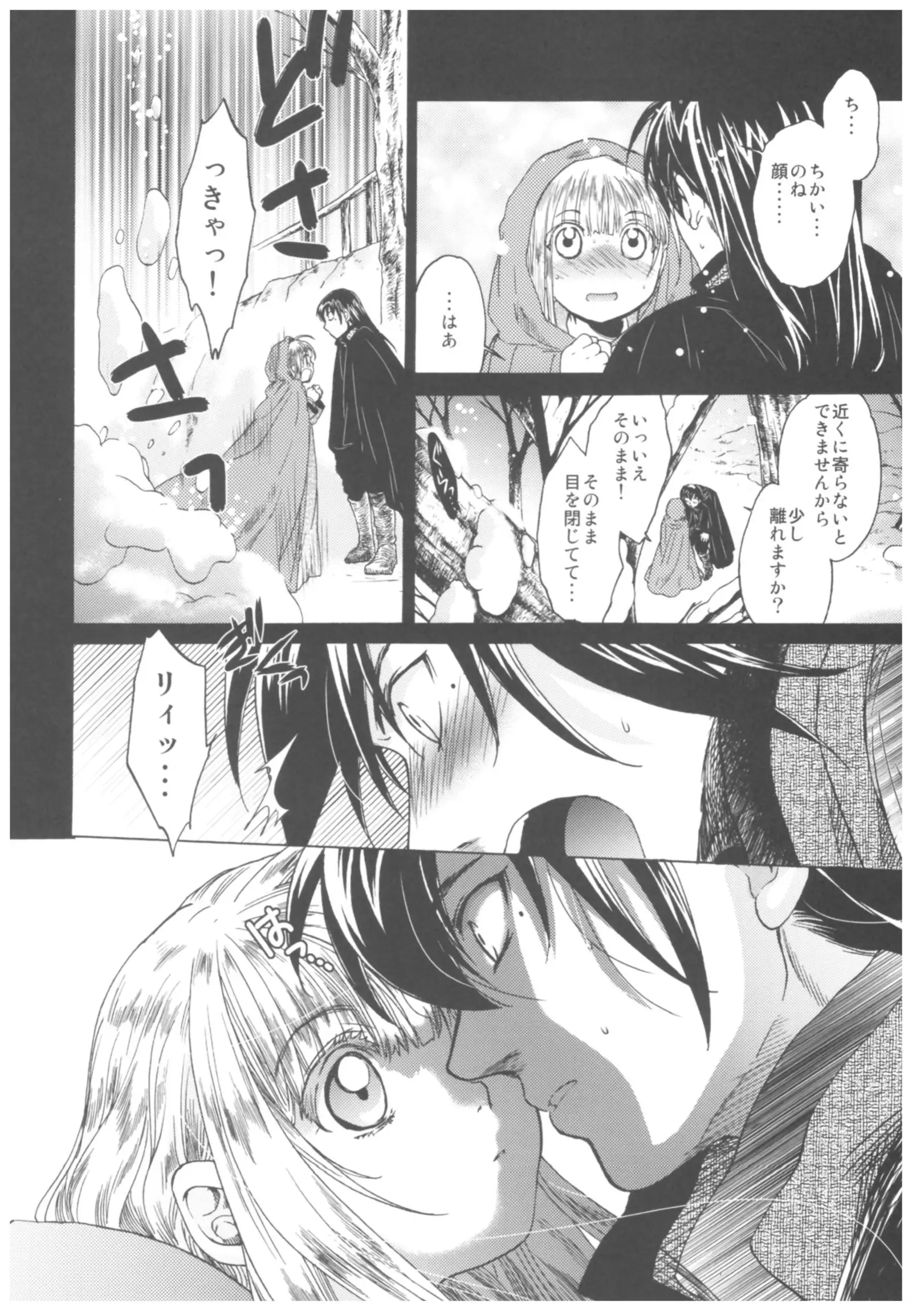 Saint Foire Festival Richildis Soushuuhen