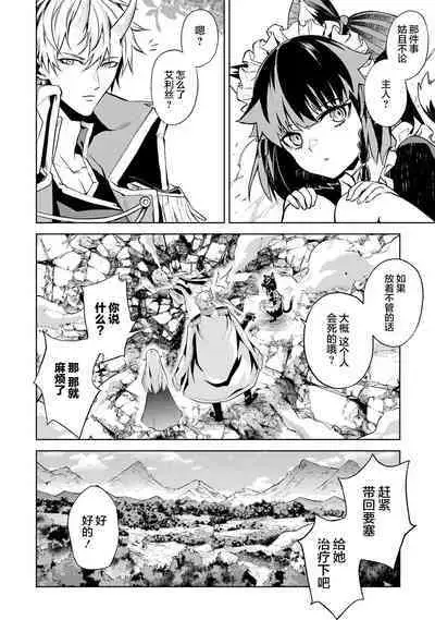 [Inashita Shinai, Seiji] Tensei Shitara Joban de Shinu Naka Boss Datta - Heroine Kenzokuka de Ikinokoru 2 | 转生为初期就死掉的中boss~将女主人公眷属化来活下来~ 第二卷 [Chinese] [75e1d685个人汉化]