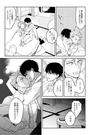 Hajimete wa Zenbu Kare no Gochisou