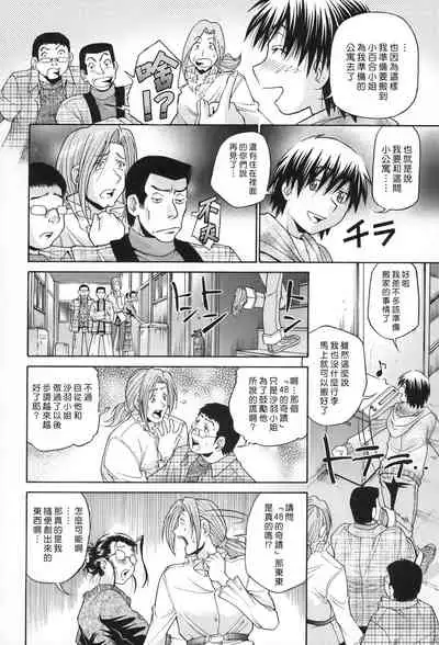 [Masuda Inu] Seikiou ~48 no Kiseki~ Gekan [Chinese]