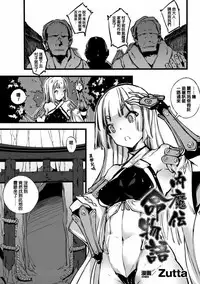 [Zutta] Daimaden Meimonogatari (Shokushu ni Kiseisareshi Otome no Karada Vol. 1) [Chinese] [Digital]