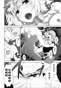 (C86) [CRAZY CLOVER CLUB (Shirotsumekusa)] T-MOON COMPLEX APO02 (Fate/Apocrypha) [Chinese] [漢化組漢化組]