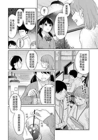 1LDK+JK Ikinari Doukyo? Micchaku!? Hatsu Ecchi!!? | 1LDK+JK 突然間展開同居? 極度貼近!?初體驗!? Ch. 18-41