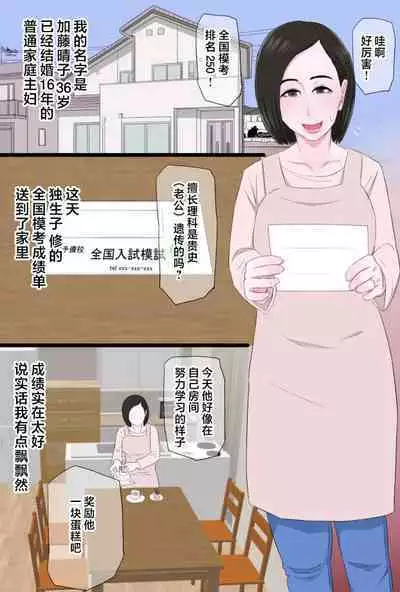 [Kintama Ookami] Seijun de Yasashii Okaa-san wa Suki desu ka? Vol 1-Vol 3 [Chinese]